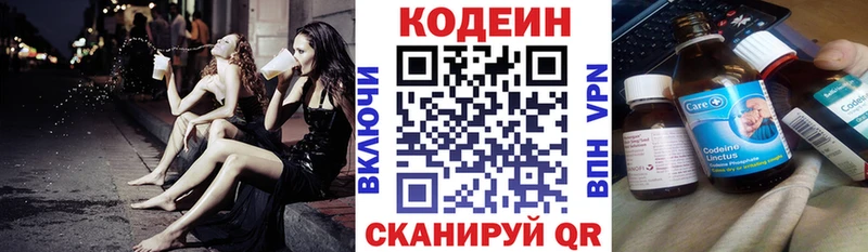 Кодеин напиток Lean (лин)  Никольское 